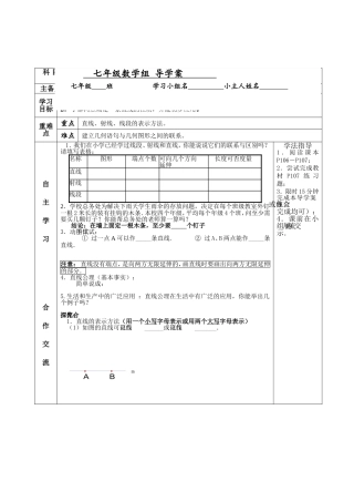 直线、射线、线段