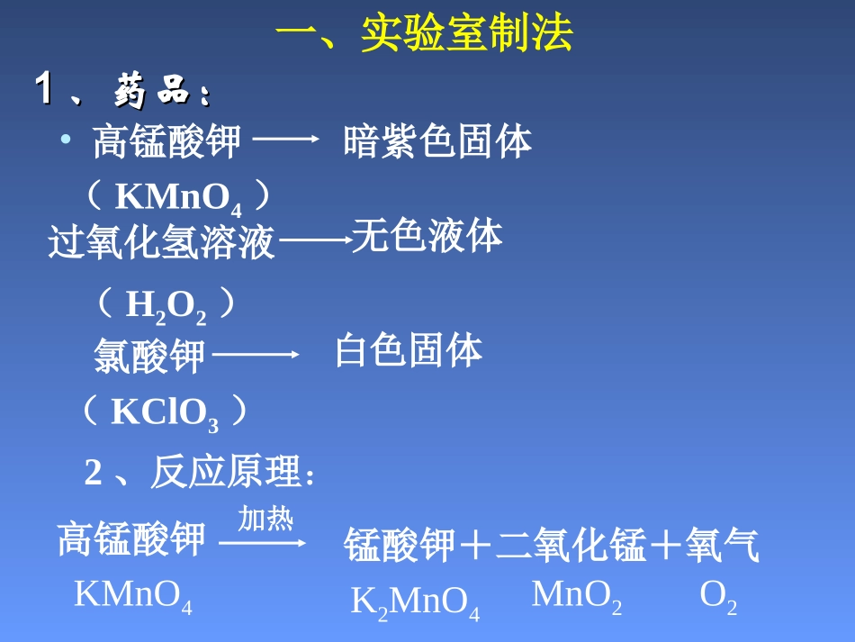 课题3制取氧气_第2页