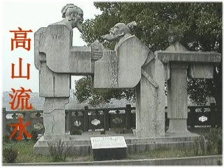 1024《伯牙绝弦》ppt课件