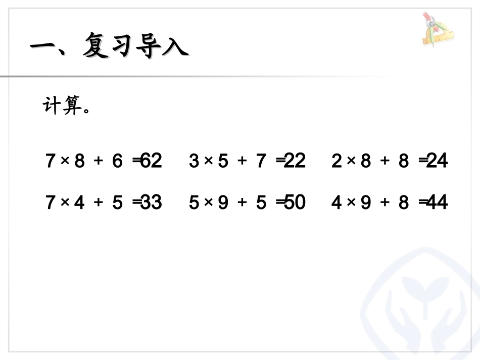 两位数乘一位数笔算(连续进位)_第2页