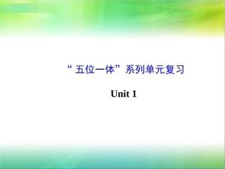 Unit1复习课