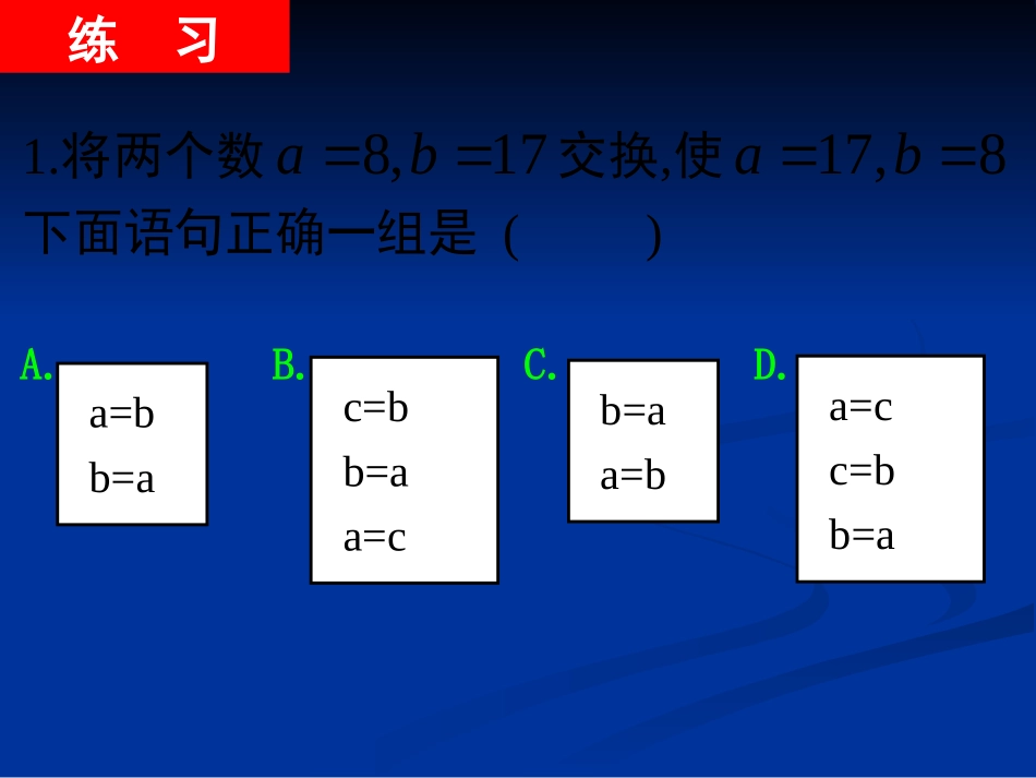 1.2.2条件语句_第2页