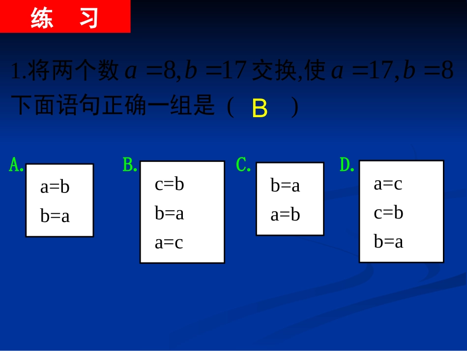 1.2.2条件语句_第3页