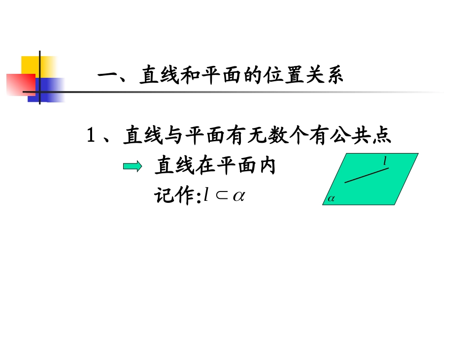 1.2.2空间中的平行关系_第3页