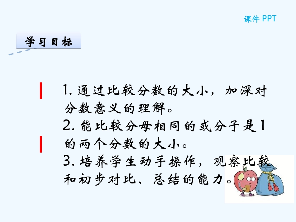 小学数学北师大2011课标版三年级比大小.3《比大小》ppt课件_第2页