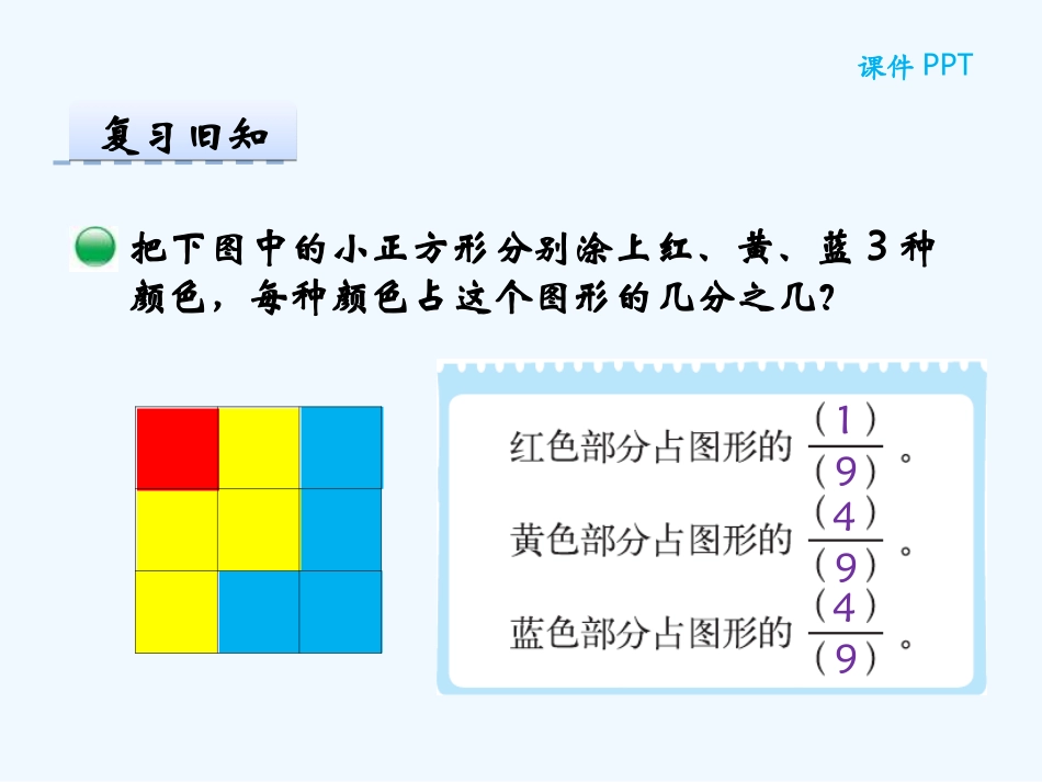 小学数学北师大2011课标版三年级比大小.3《比大小》ppt课件_第3页