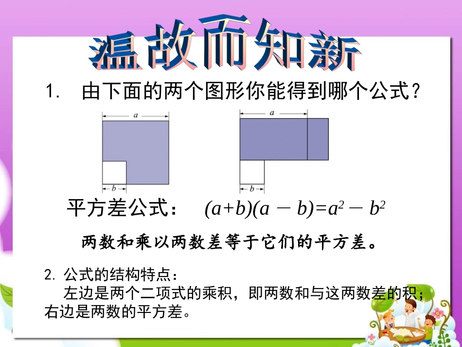 完全平方公式的应用_第2页