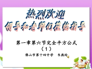 完全平方公式的应用