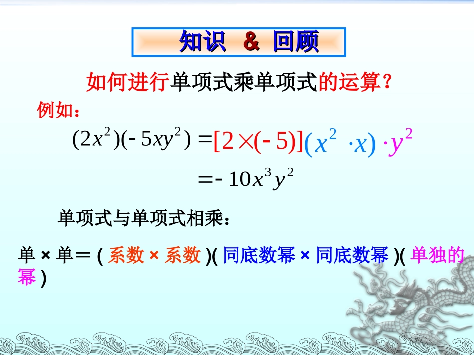 2.1.4多项式的乘法(1)_第2页