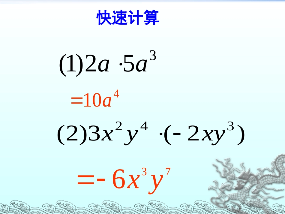 2.1.4多项式的乘法(1)_第3页