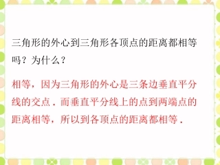 拓展1-确定圆的条件