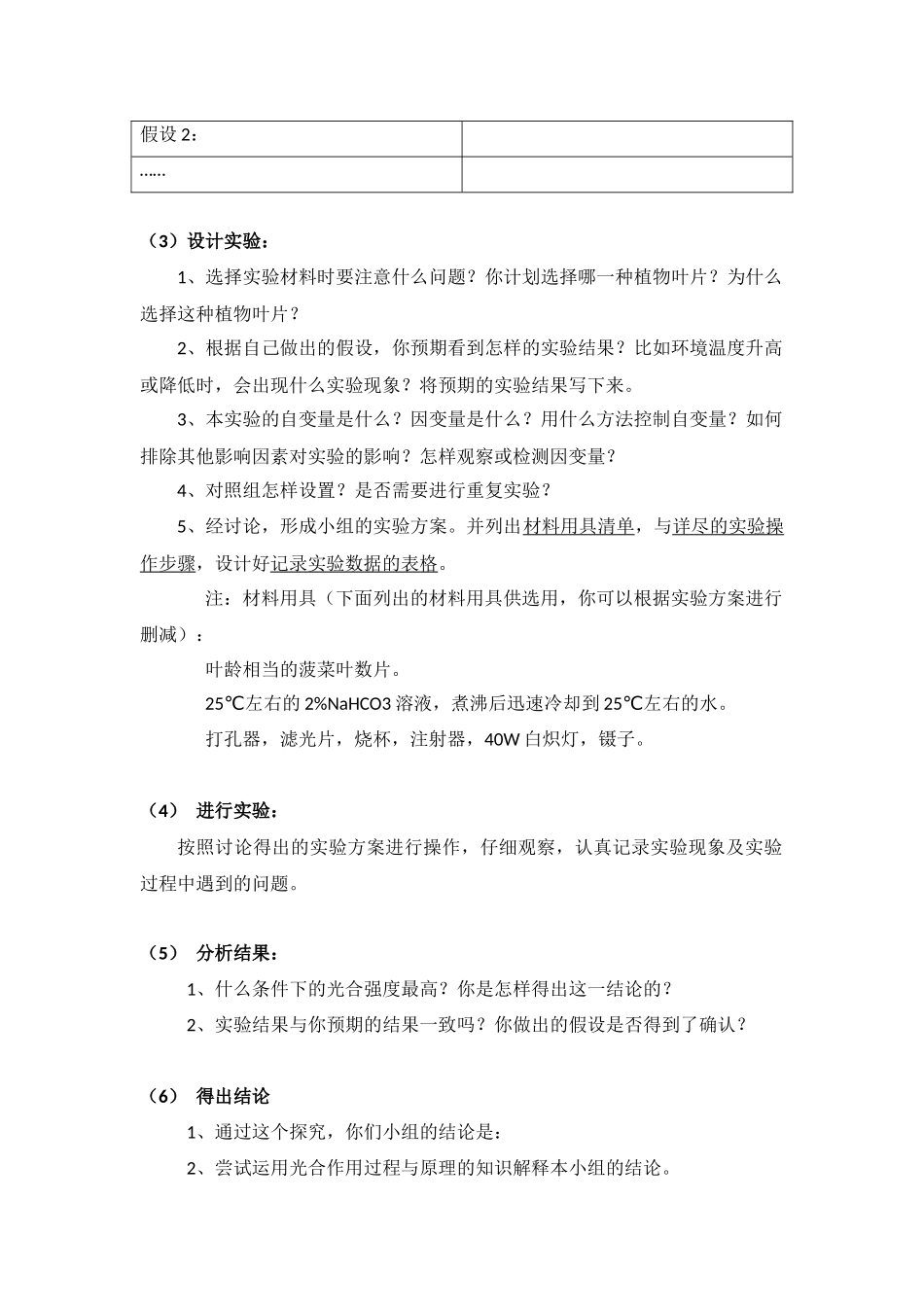 光合作用影响学生实验报告_第2页