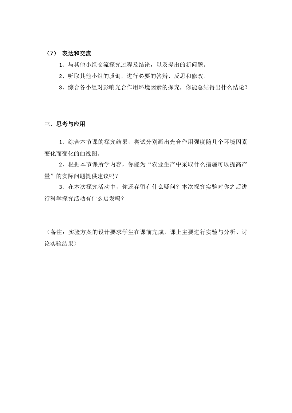 光合作用影响学生实验报告_第3页
