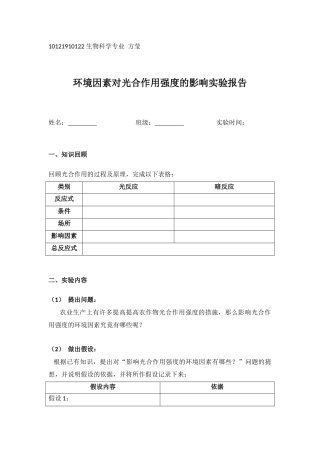 光合作用影响学生实验报告