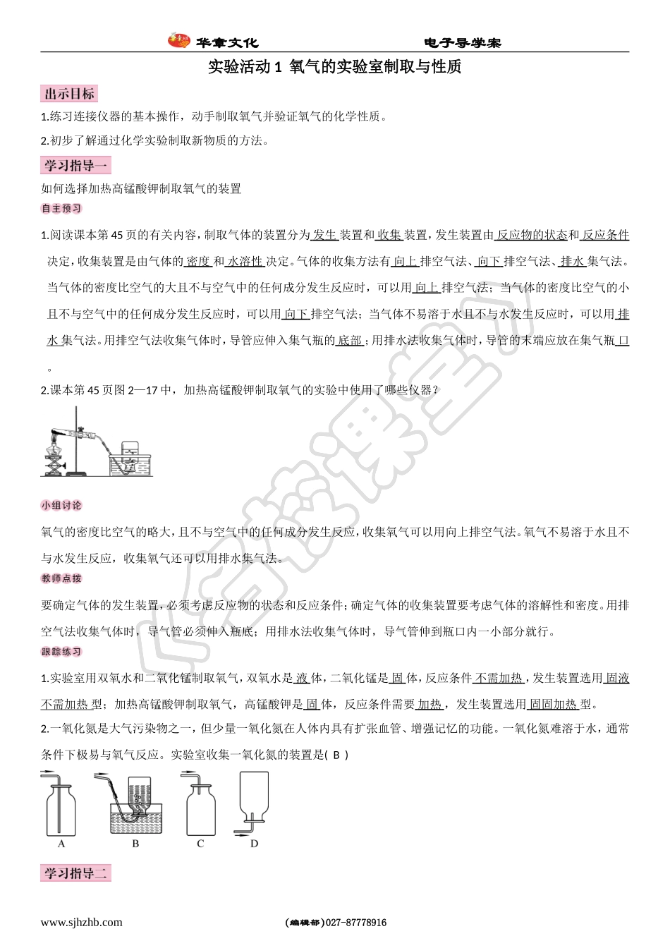 实验活动1氧气的实验室制取与性质_第1页