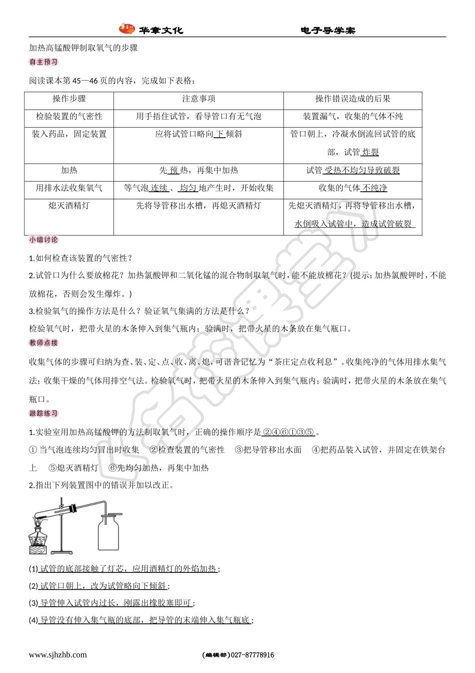 实验活动1氧气的实验室制取与性质_第2页