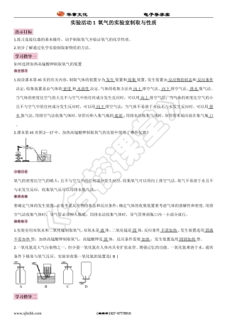 实验活动1氧气的实验室制取与性质