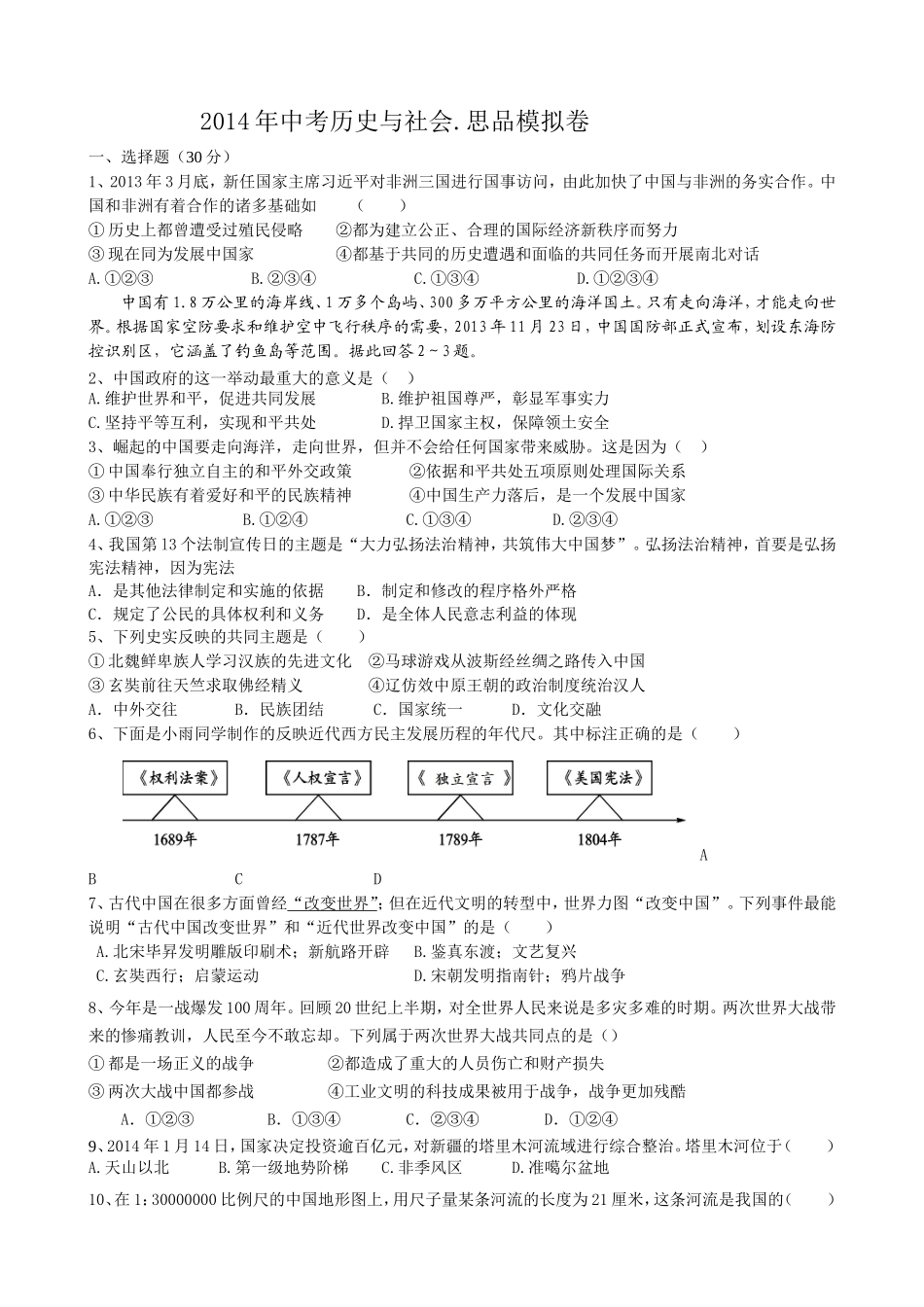 2014年中考历史与社会_第1页
