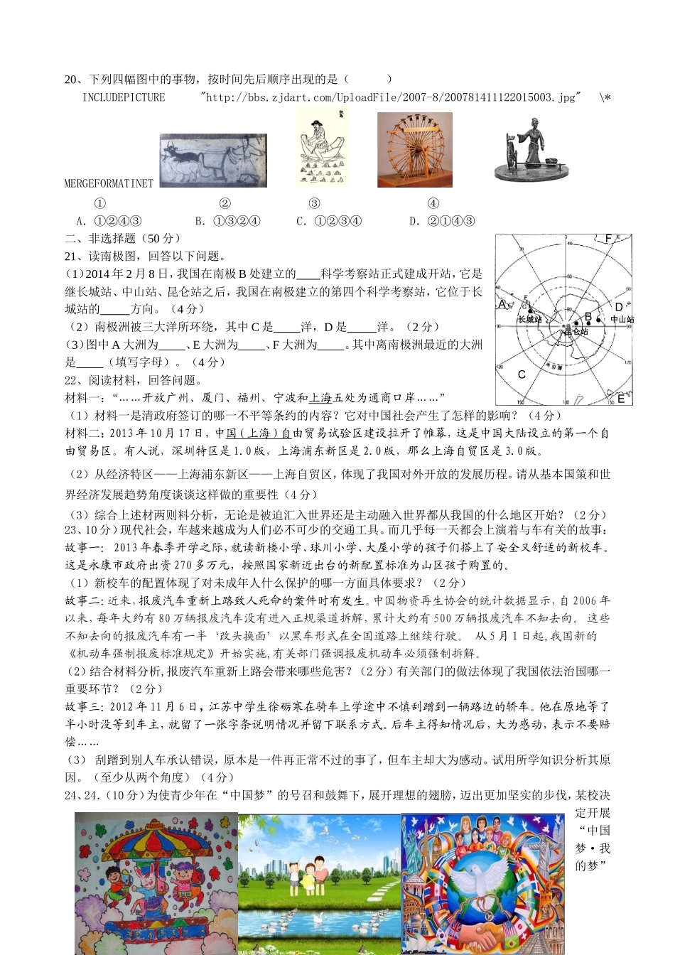 2014年中考历史与社会_第3页