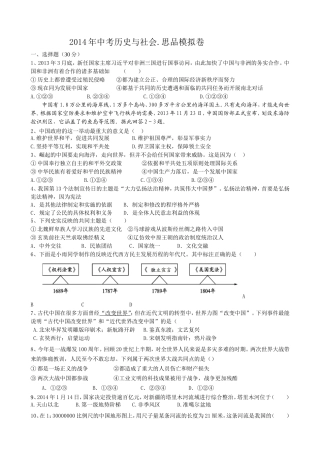 2014年中考历史与社会