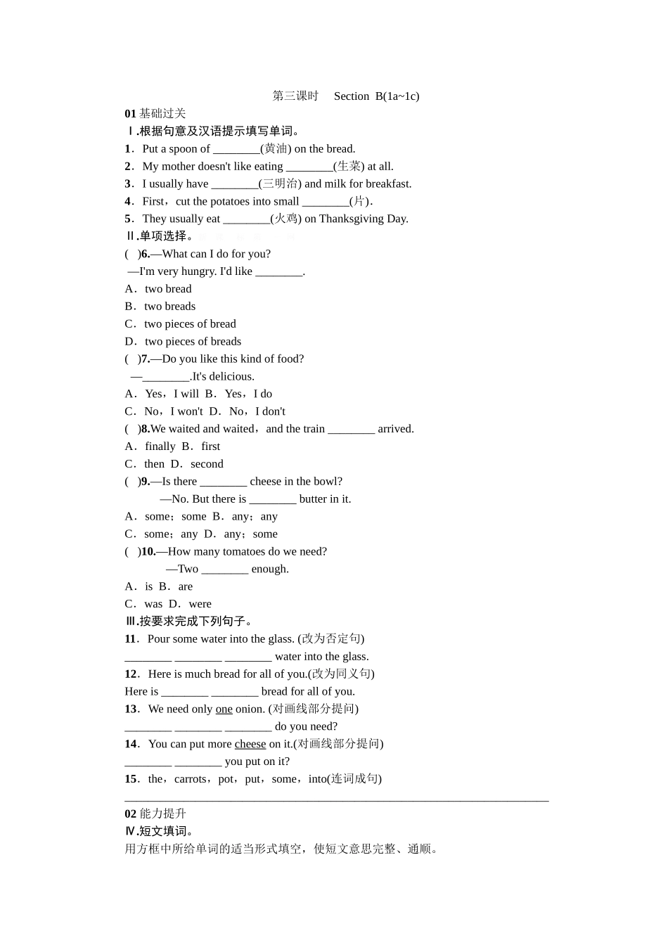 人教八上unit-8word版习题第三课时_第1页