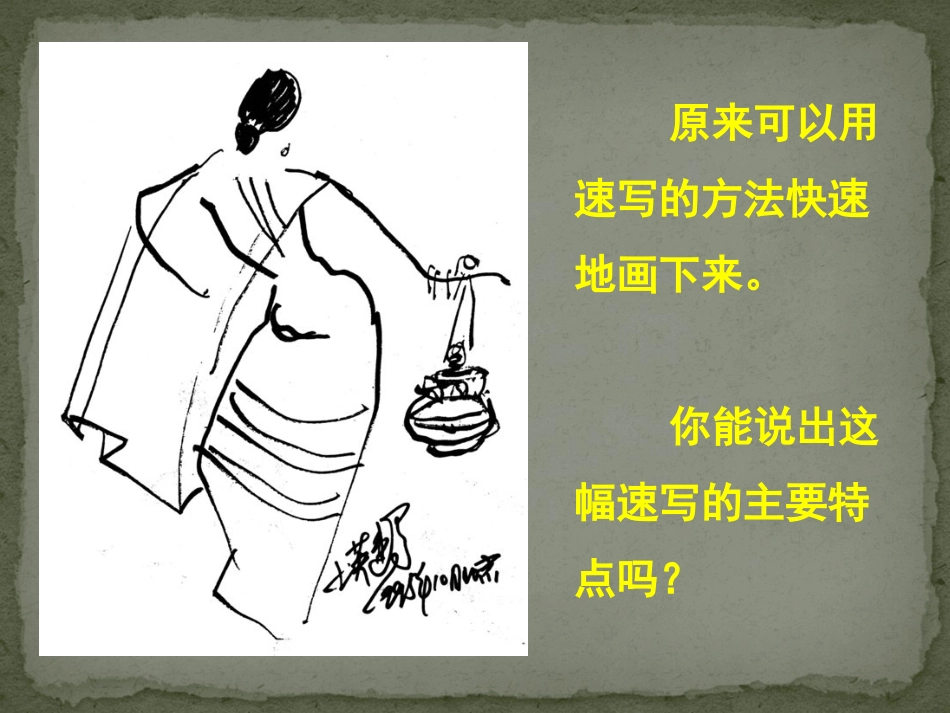 第三课速写练习_第3页