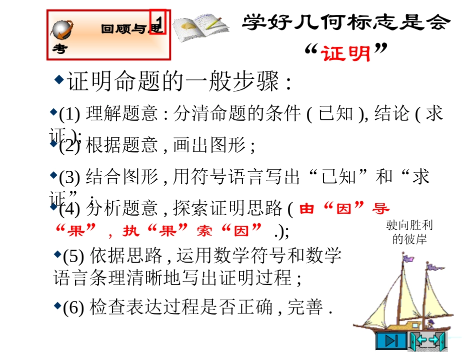 3.1平行四边形(3)课件_第2页