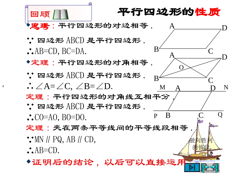 3.1平行四边形(3)课件_第3页