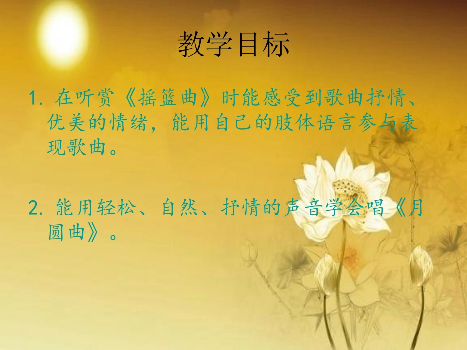 《月圆曲》课件2_第2页