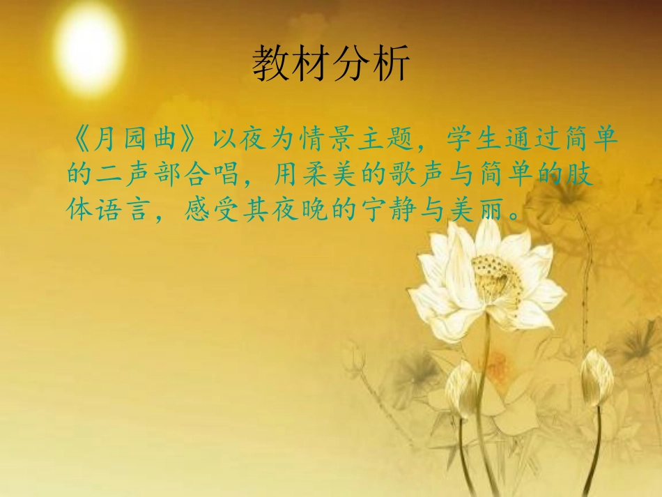 《月圆曲》课件2_第3页
