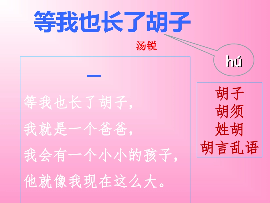 等我也长了胡子_第3页