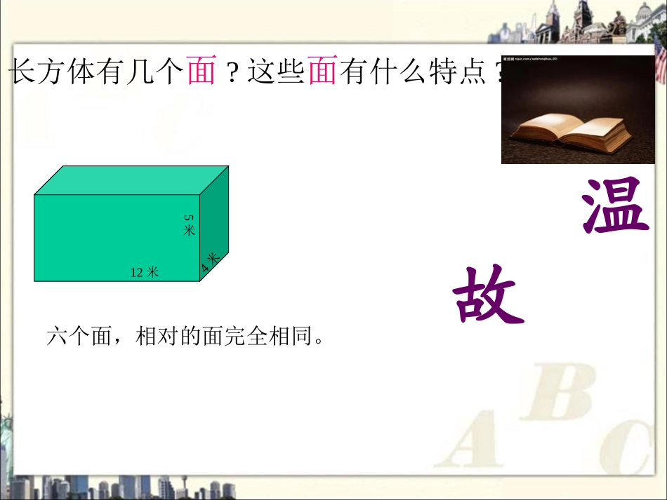 长方体的表面积_第3页