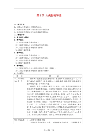 高中生物：5.1《人类影响环境》学案(苏教版必修3)