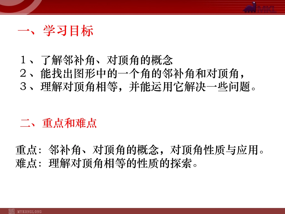 相交线第一课时-(3)_第2页