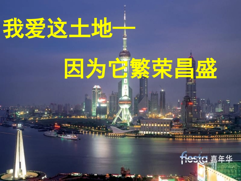 天津市滨海新区塘沽第二中学九年级语文-我爱这土地课件-新人教版_第3页