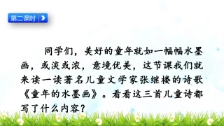 18童年的水墨画
