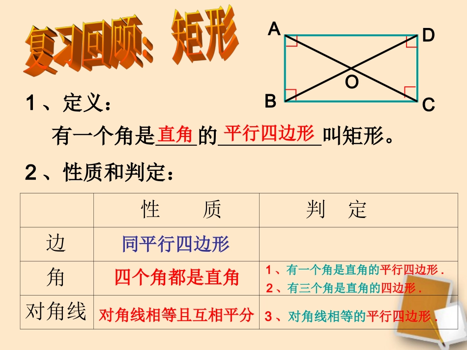 浙江省杭州市萧山区党湾镇初级中学九年级数学上册《矩形的性质与判定》课件-浙教版_第2页