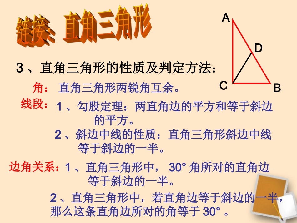 浙江省杭州市萧山区党湾镇初级中学九年级数学上册《矩形的性质与判定》课件-浙教版_第3页