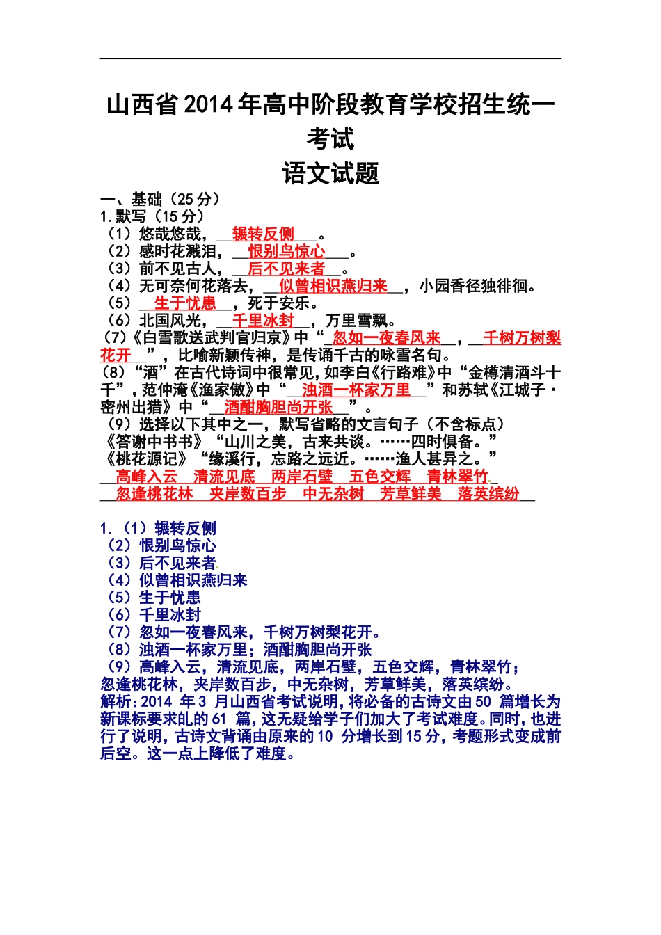 2014年山西省中考语文真题及答案_第1页