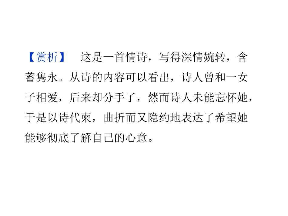 《诗经二首》课件_第3页