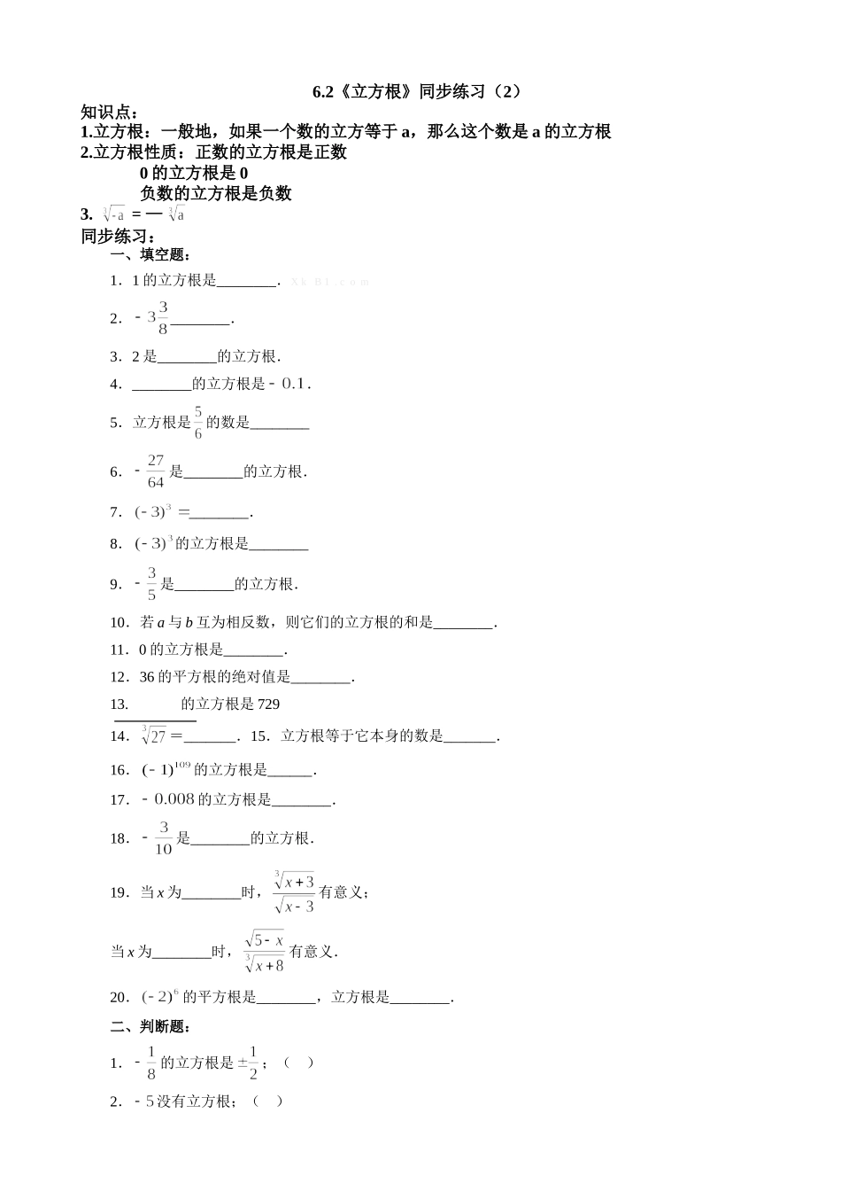 【素材】《立方根》资料：练习题_第1页