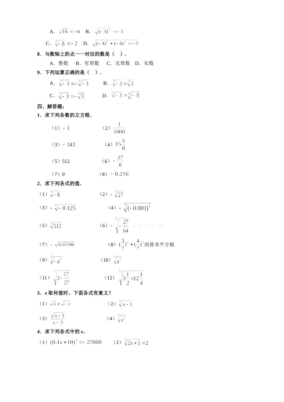 【素材】《立方根》资料：练习题_第3页