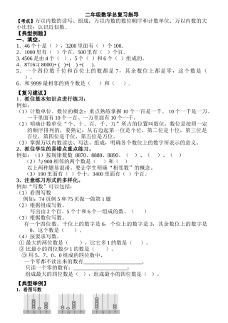 2016年二年级下册数学总复习指导