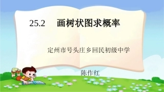 画树状图求概率
