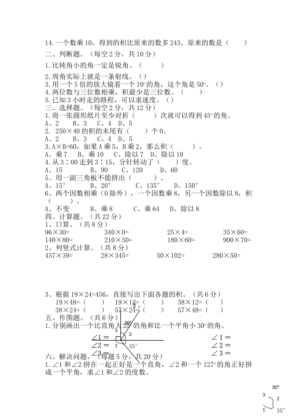 2018年四年级数学上册第三四单元测试题_第2页