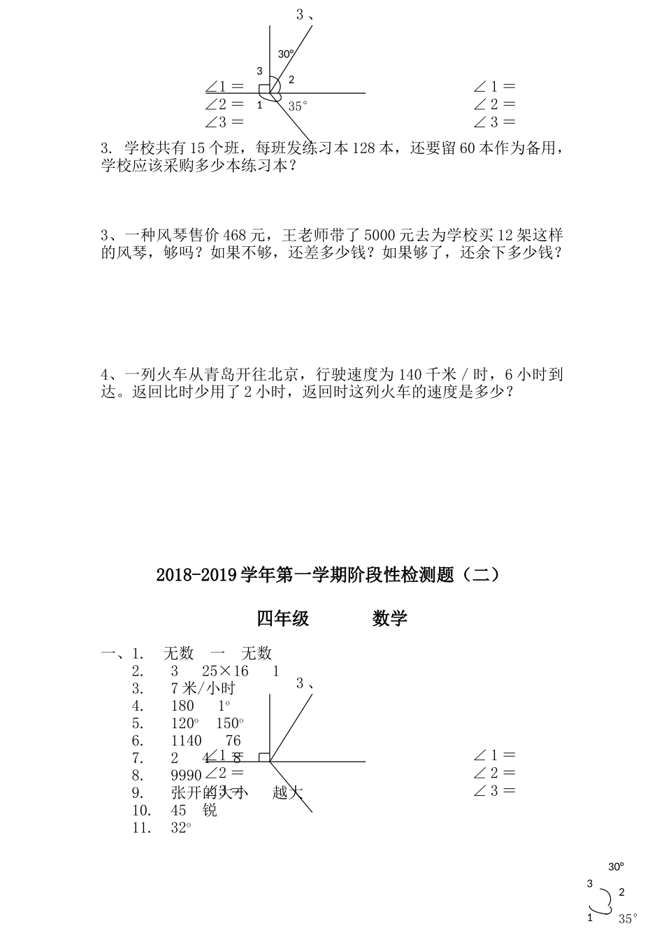 2018年四年级数学上册第三四单元测试题_第3页