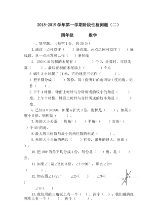 2018年四年级数学上册第三四单元测试题