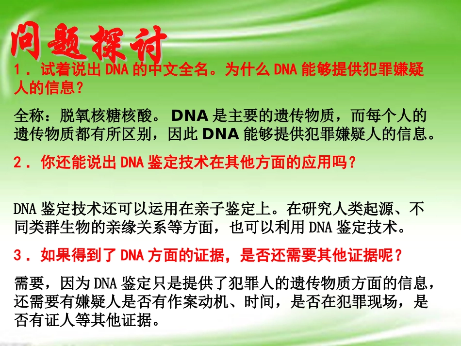 云南省西盟佤族自治县第一中学高考生物总复习-2.3《遗传信息的携带者-核酸》课件(人教版_第3页