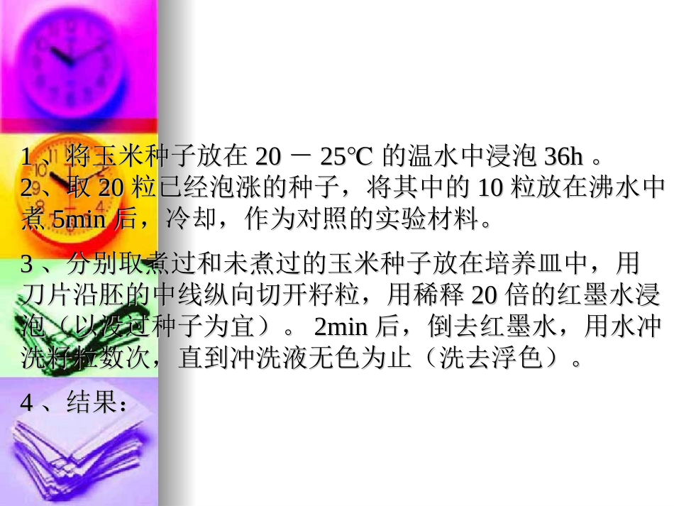 高中生物：-22-细胞膜和细胞壁(课件)浙科版必修1_第2页