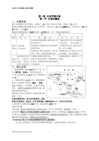 2018年人教版八年级地理上册复习提纲